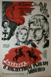 Баллада о доблестном рыцаре Айвенго (1982)