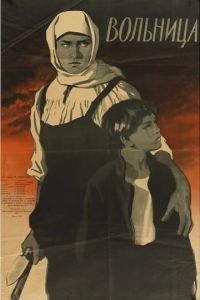 Вольница (1955)