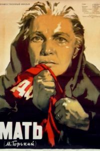 Мать (1955)