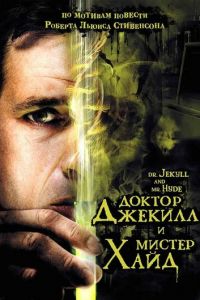 Доктор Джекилл и мистер Хайд (2008)