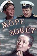 Море зовет (1956)