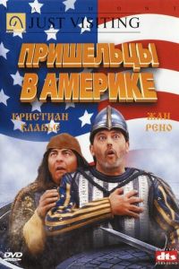 Пришельцы в Америке (2001)