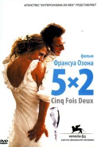 5x2 (2004)