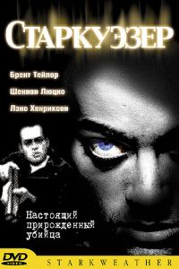 Старкуэзер (2004)