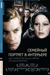 Семейный портрет в интерьере (1974)