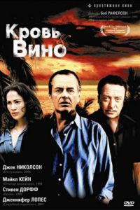 Кровь и вино (1996)