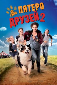 Пятеро друзей 2 (2013)