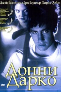 Донни Дарко (2001)