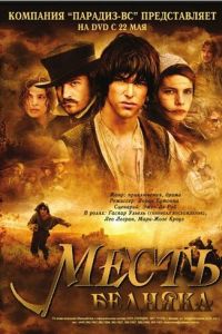 Месть бедняка (2005)