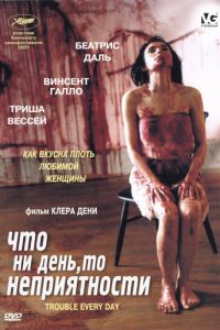 Что ни день, то неприятности (2001)