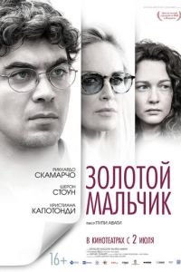 Золотой мальчик (2014)