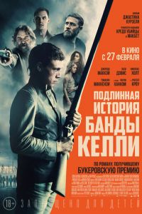 Подлинная история банды Келли (2019)